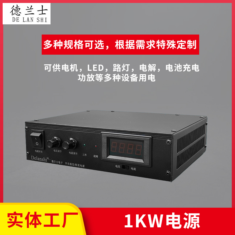1KW电源系列-12V100A