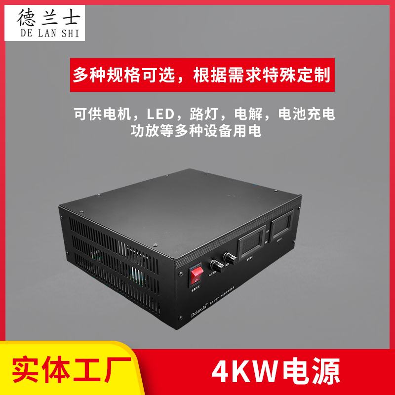 4KW电源系列-30V120A