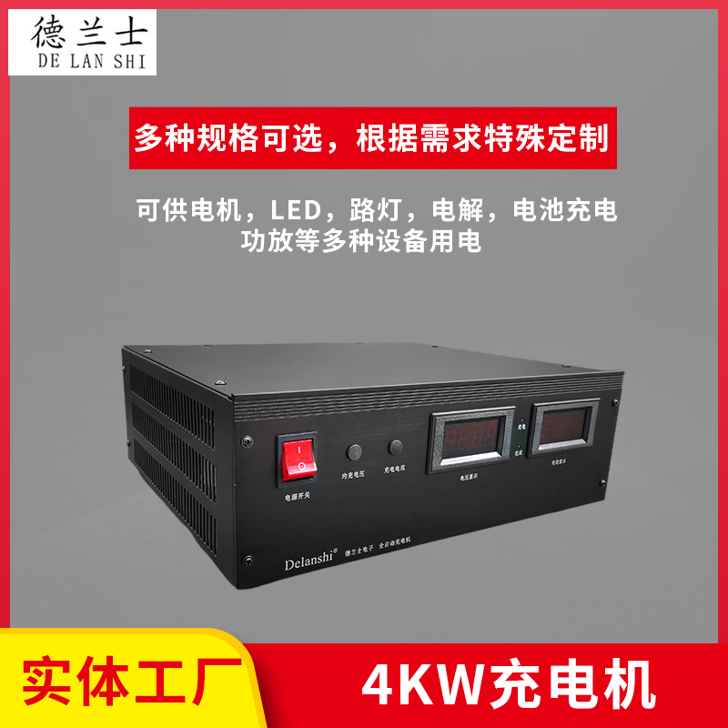 铅酸蓄电池全自动充电机-4KW系列-CD72V50A