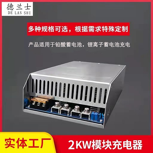 2KW充电机系列-MCD-57.6V30A磷酸铁锂充电器