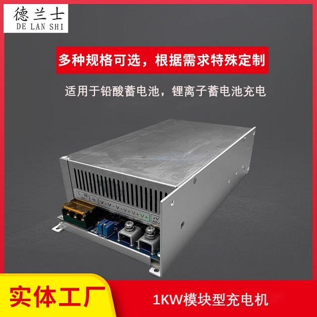 1KW模块系列-MCD-43.2V25A磷酸铁锂电池充电器