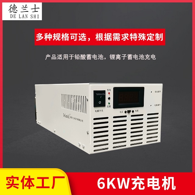 6KW充电机系列-CD486V12A 磷酸铁锂电池充电机