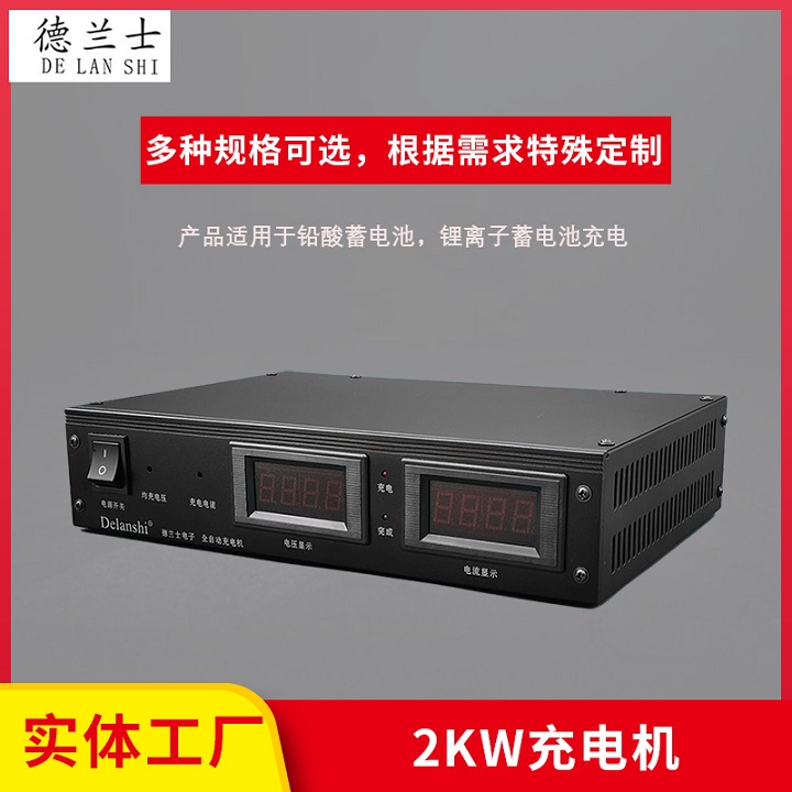 2KW充电机系列-CD-133.2V12A磷酸铁锂充电机