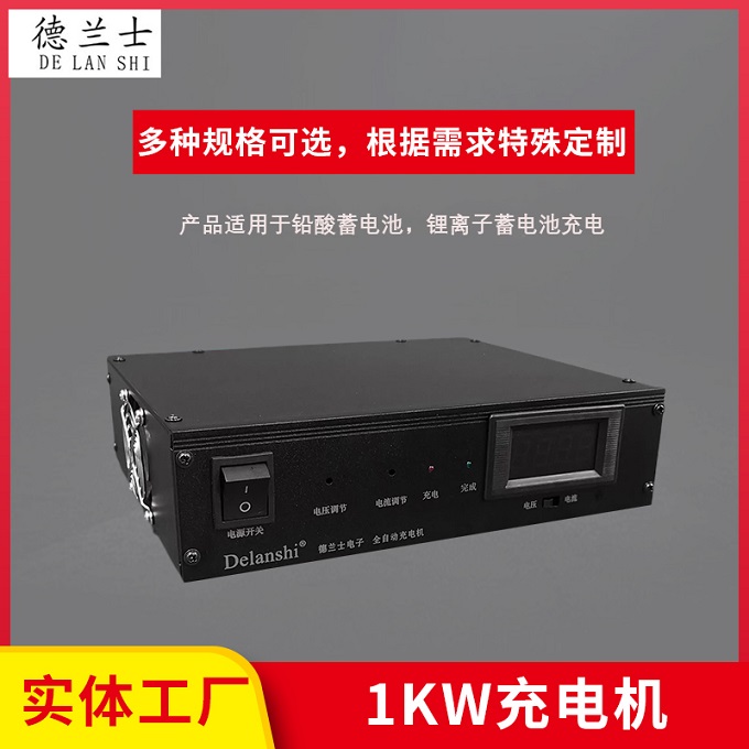 铅酸蓄电池全自动充电机-1KW充电机系列-CD48V20A
