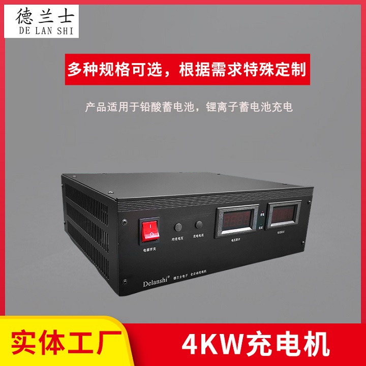 铅酸蓄电池全自动充电机-4KW系列-CD72V50A