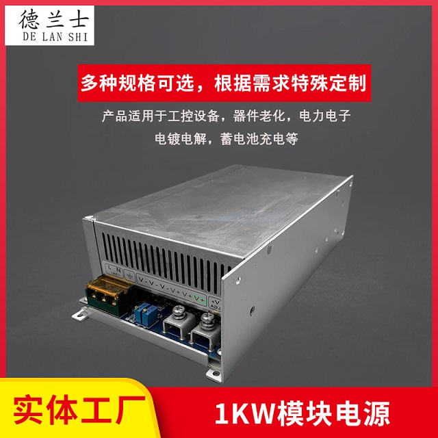 电源模块-1KW 系列-50V20A