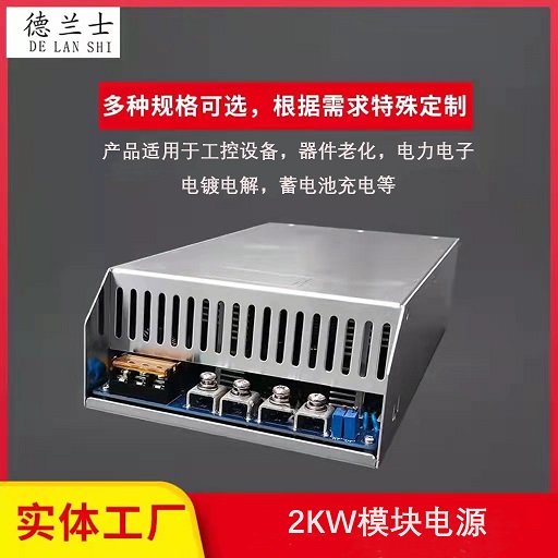 电源模块-2KW系列-30V60A
