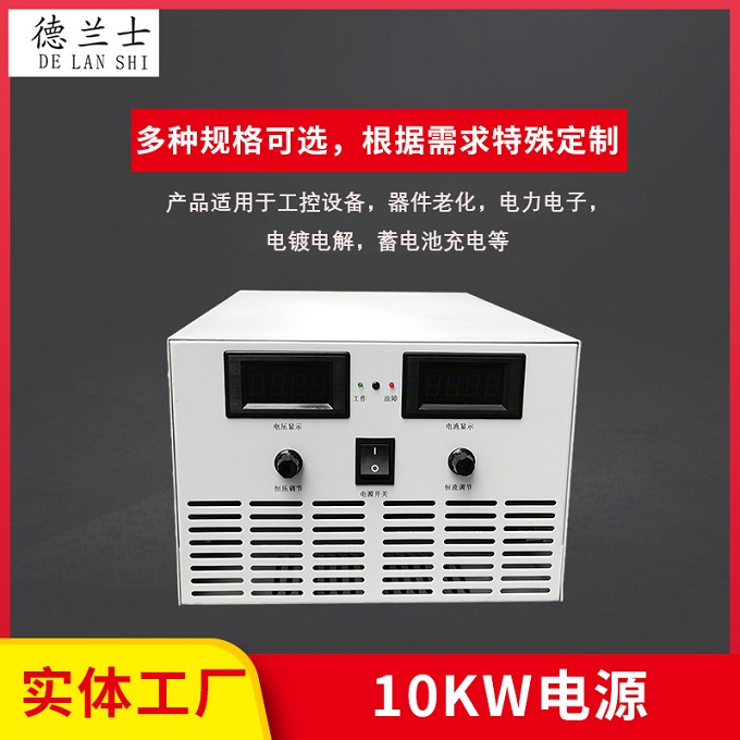 10KW电源系列-50V200A